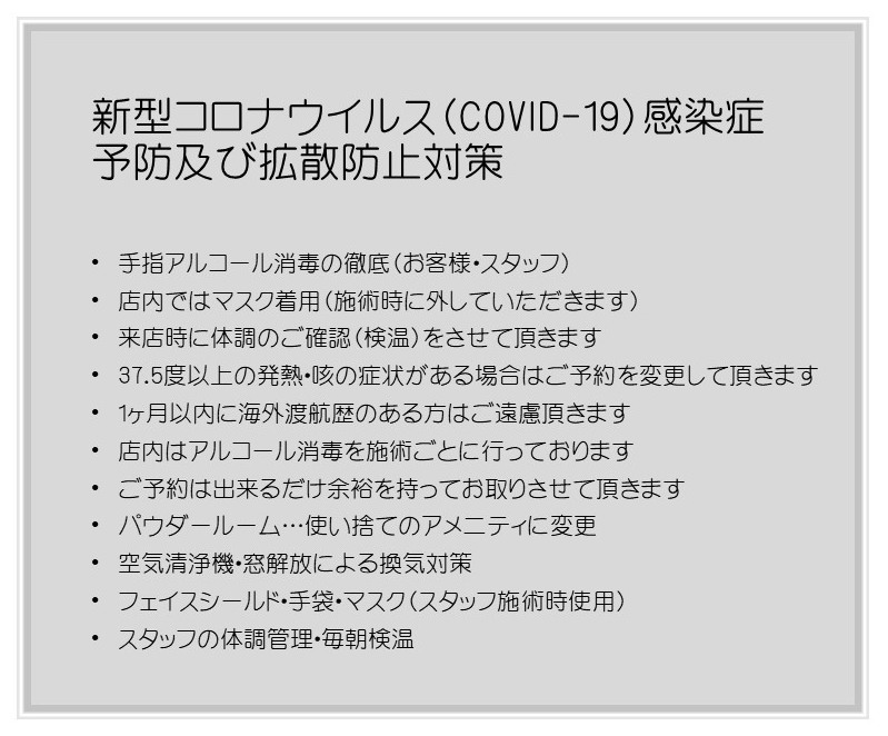 新型コロナウイルス感染症対策について1